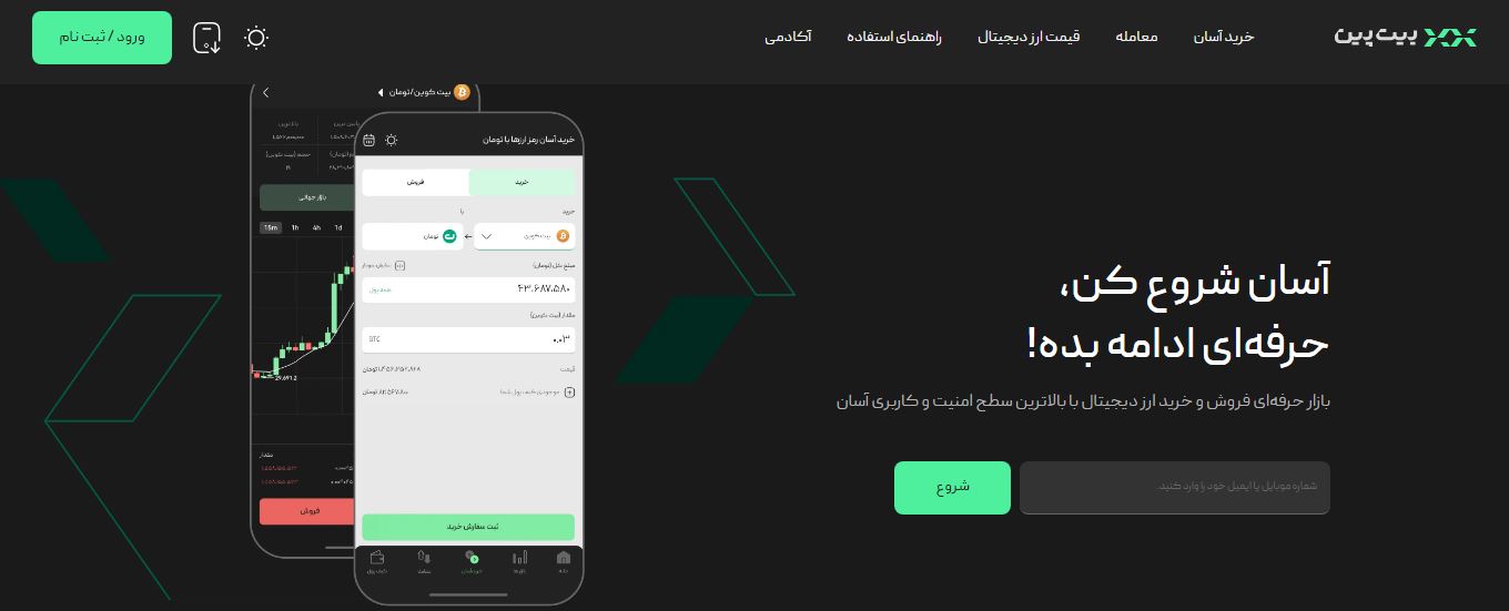 صرافی ارز دیجیتال ایرانی بیت پین