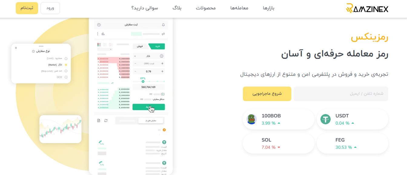 صرافی ارز دیجیتال رمزینکس