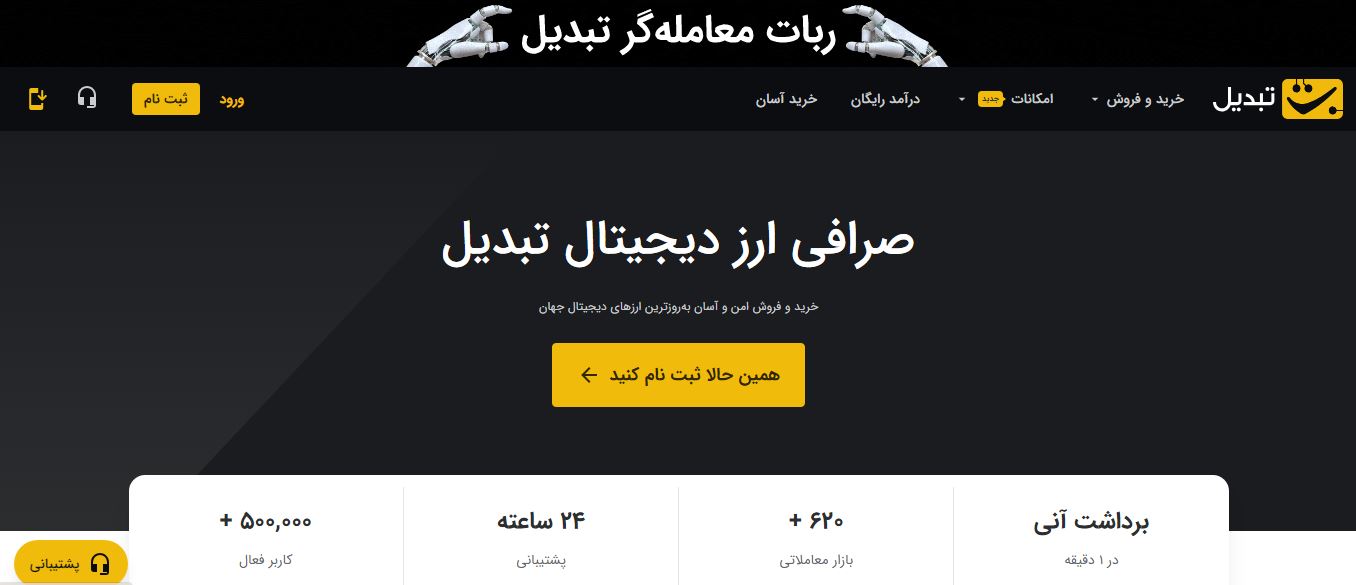 صرافی ارز دیجیتال تبدیل