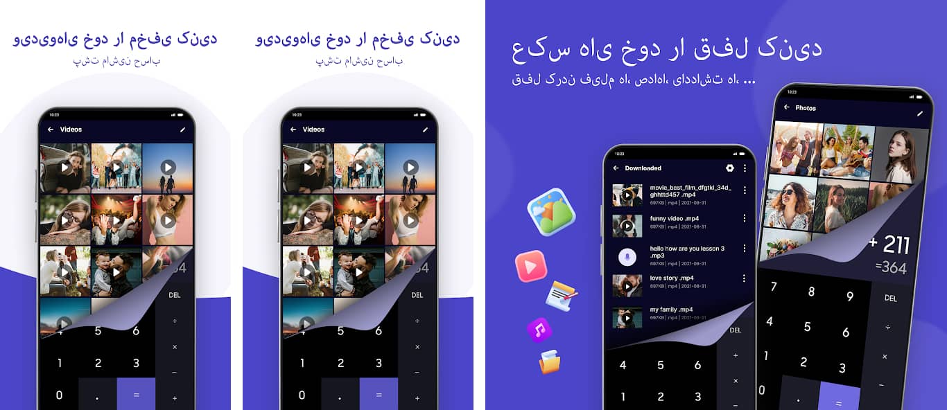 برنامه: گالری مخفی - قفل برنامه ها