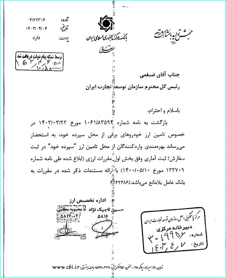 موافقت بانک مرکزی با تخصیص ارز به واردات این خودروها