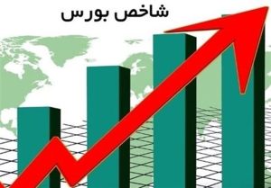 رشد شاخص بورس و فرابورس در پی معاملات امروز: بازگشت اعتماد به بازار سرمایه