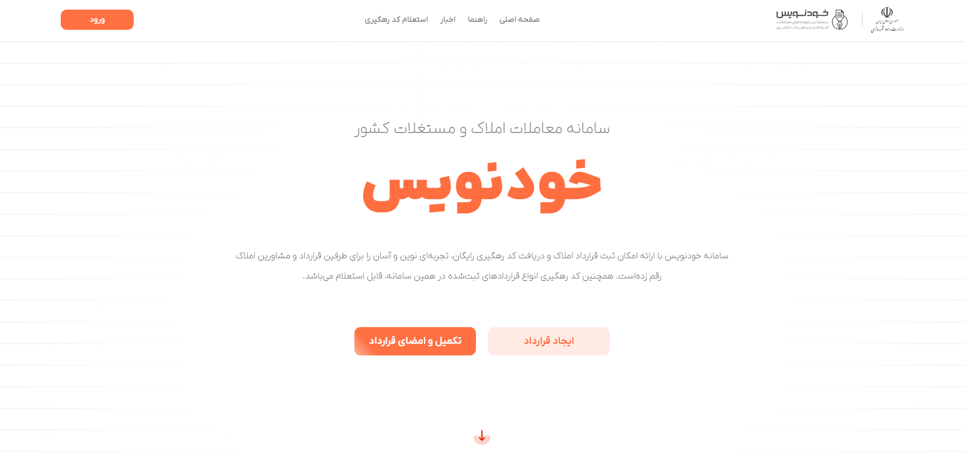 سامانه خودنویس